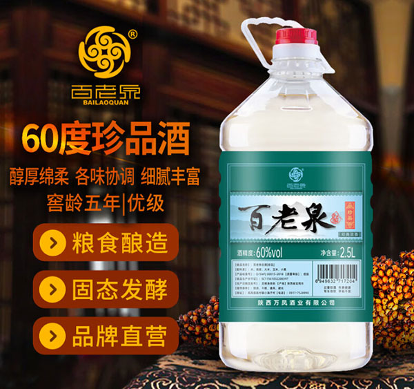 百老泉散酒加盟